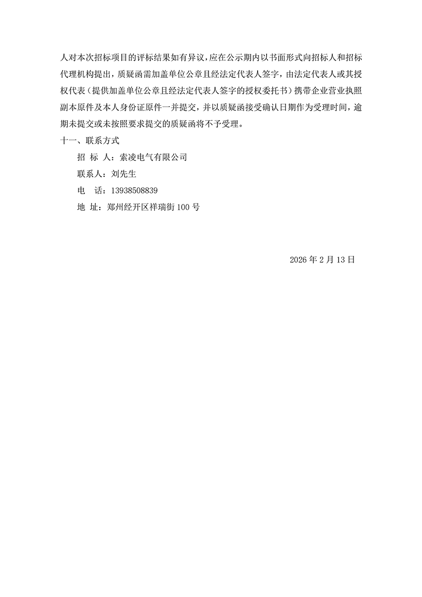 乐虎游戏(国际)官方网站_乐虎(中国)
“城市汇客厅”装修项目工程 中标候选人公示