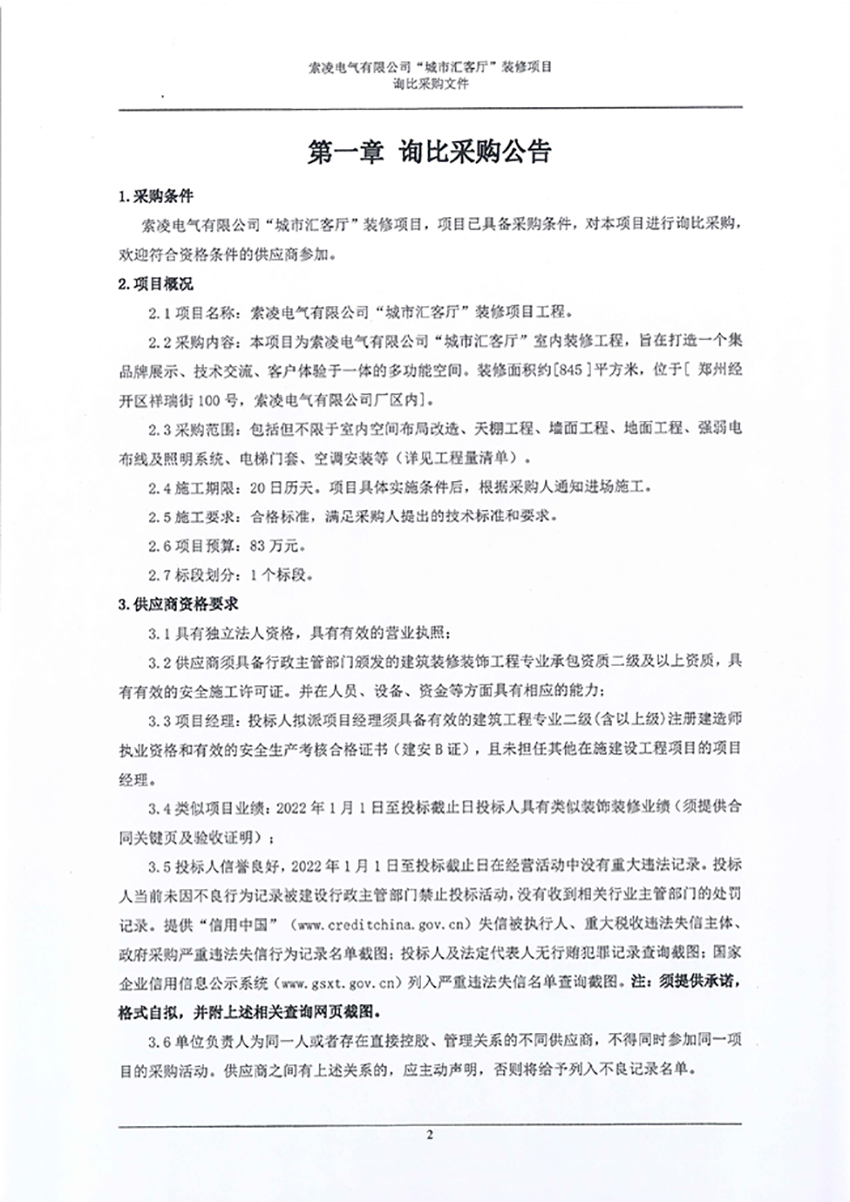 乐虎游戏(国际)官方网站_乐虎(中国)
“城市汇客厅”装修项目——寻比采购公告
