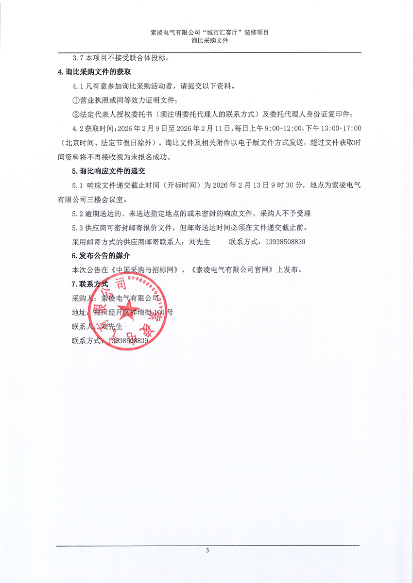 乐虎游戏(国际)官方网站_乐虎(中国)
“城市汇客厅”装修项目——寻比采购公告